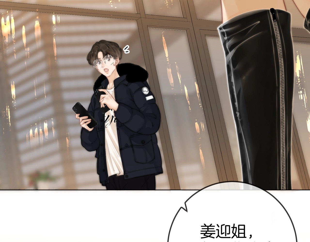 尤物 第一话：危机公关 第20页