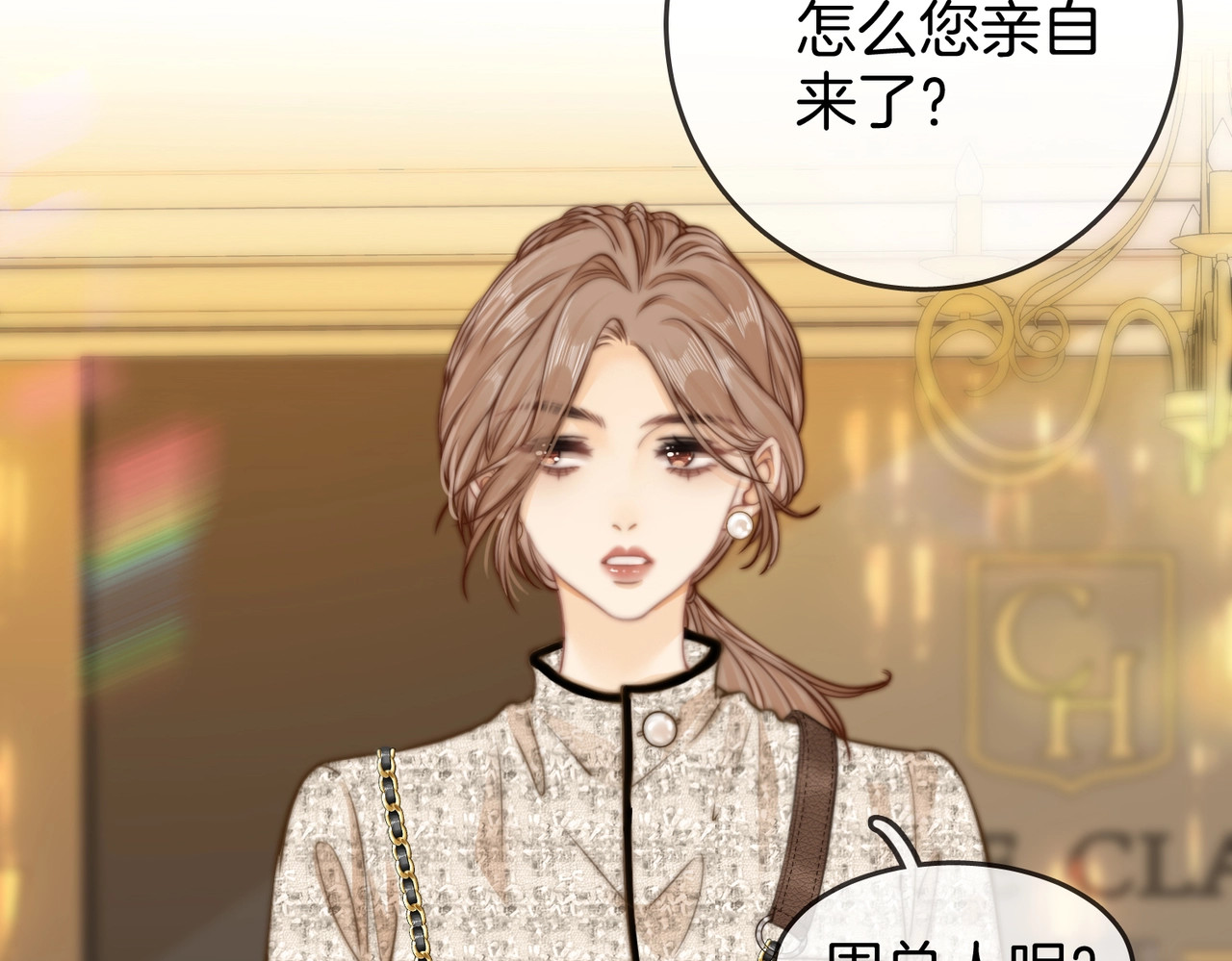 尤物 第一话：危机公关 第21页