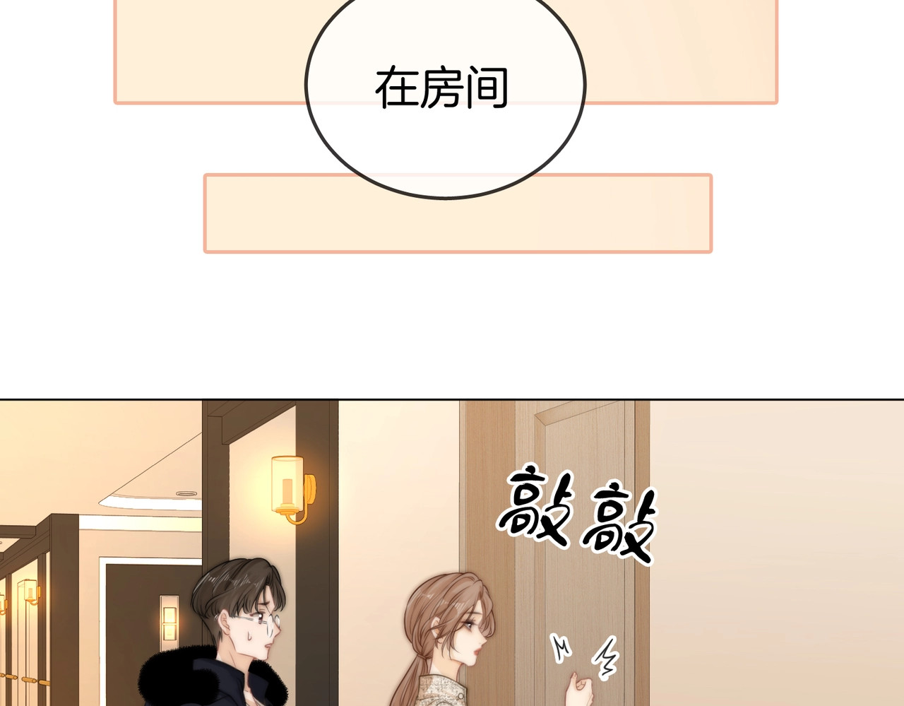 尤物 第一话：危机公关 第25页
