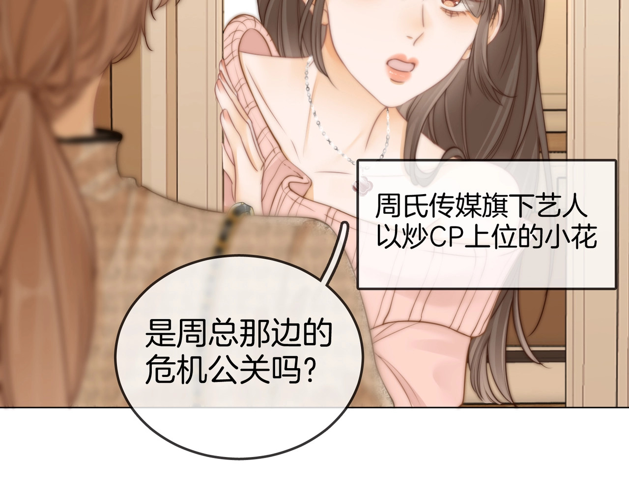 尤物 第一话：危机公关 第27页