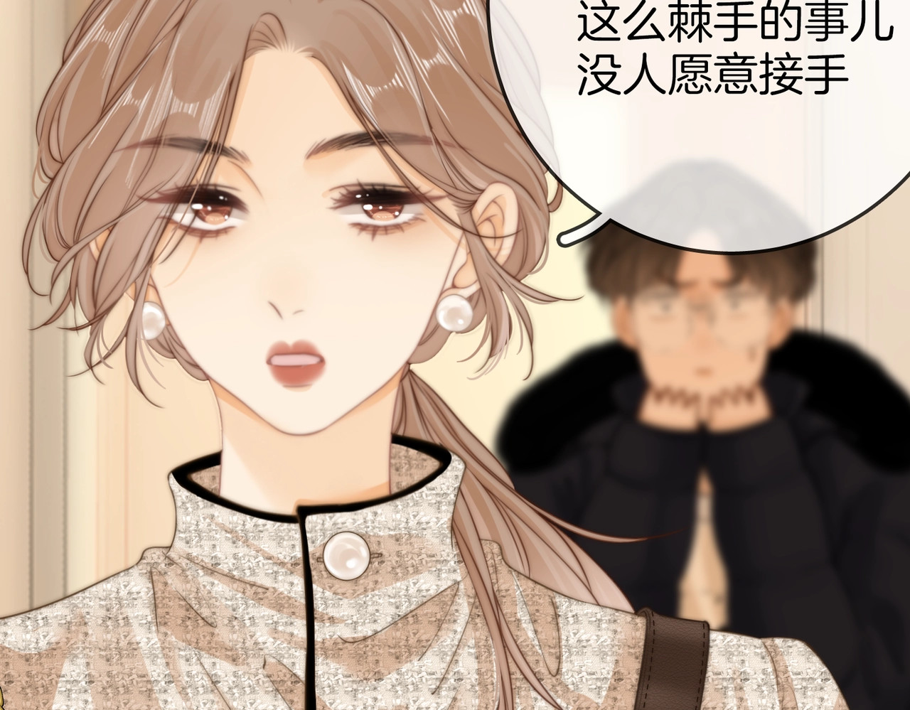 尤物 第一话：危机公关 第35页