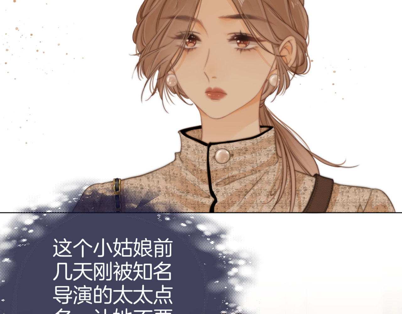 尤物 第一话：危机公关 第47页