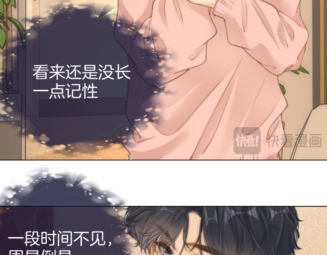 尤物 第一话：危机公关 第49页