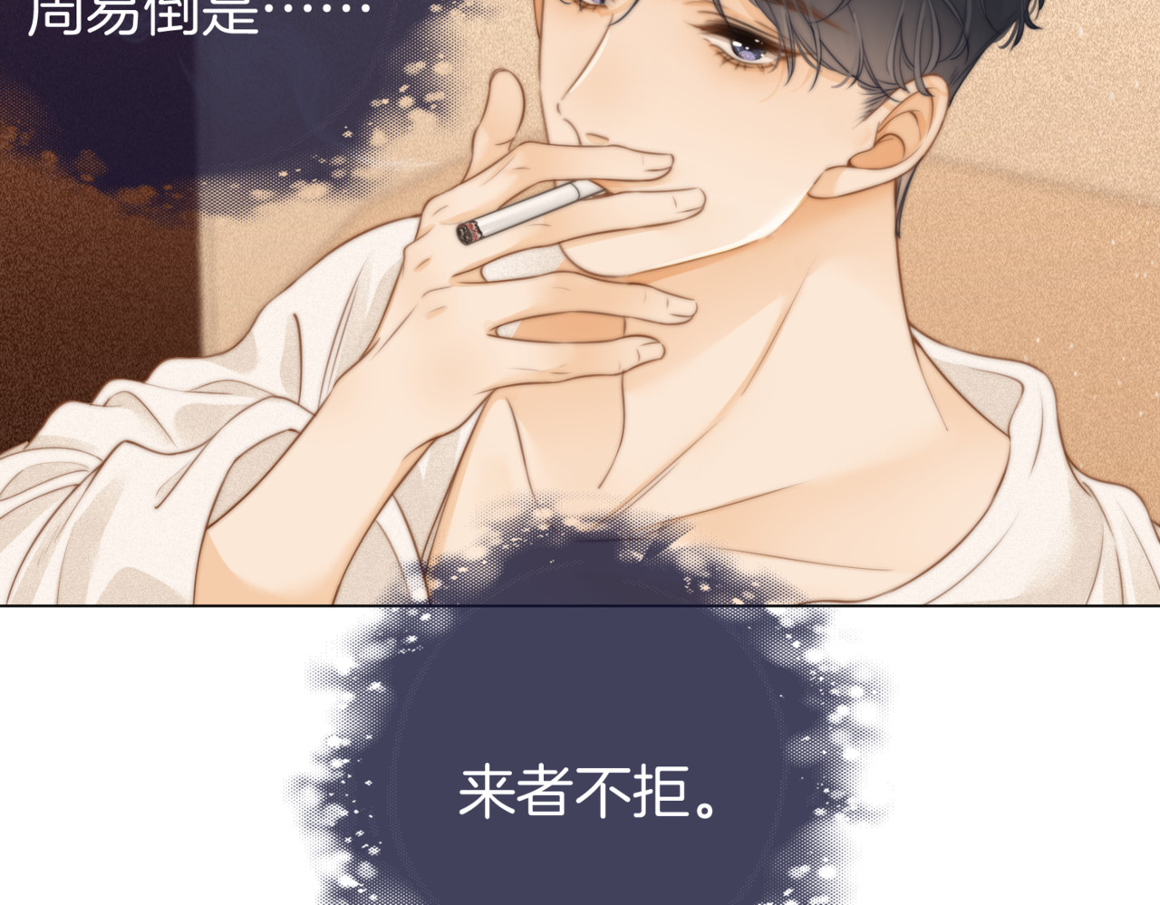尤物 第一话：危机公关 第50页