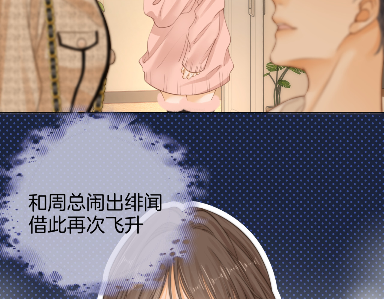 尤物 第一话：危机公关 第52页