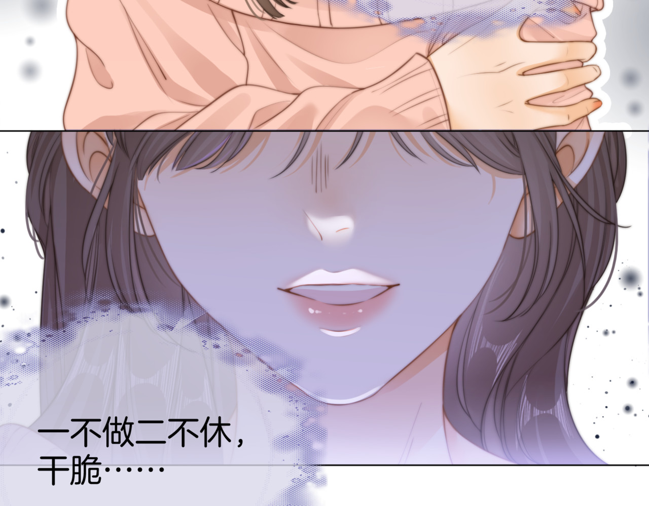 尤物 第一话：危机公关 第54页