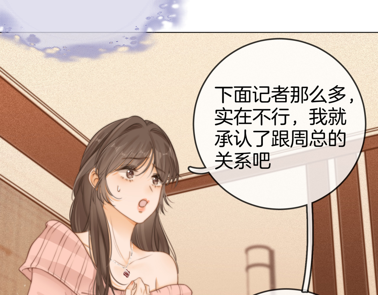 尤物 第一话：危机公关 第55页