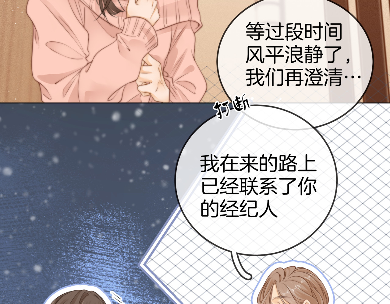 尤物 第一话：危机公关 第56页