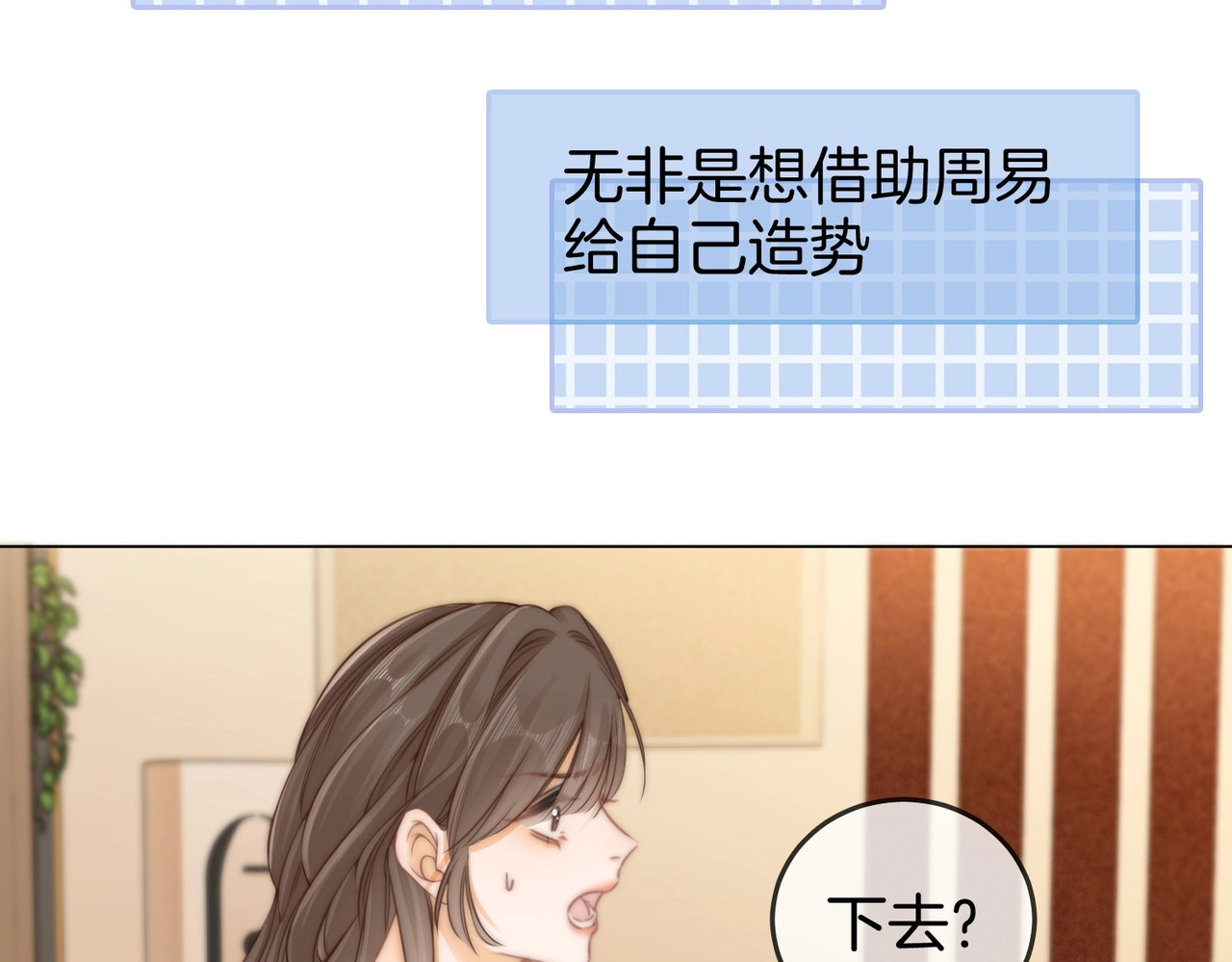 尤物 第一话：危机公关 第61页