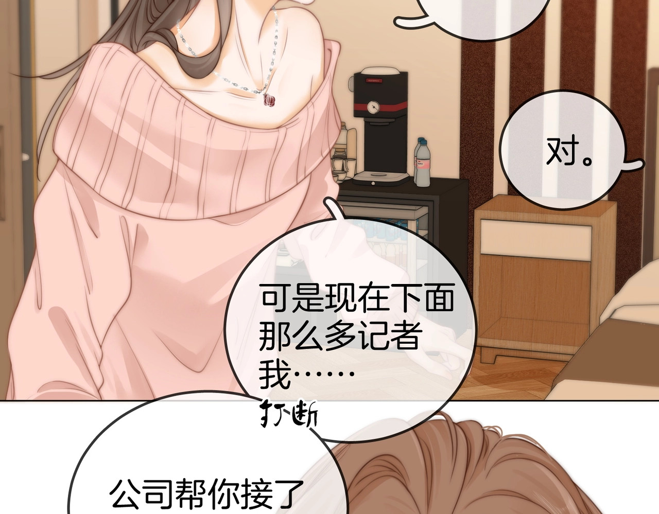 尤物 第一话：危机公关 第62页