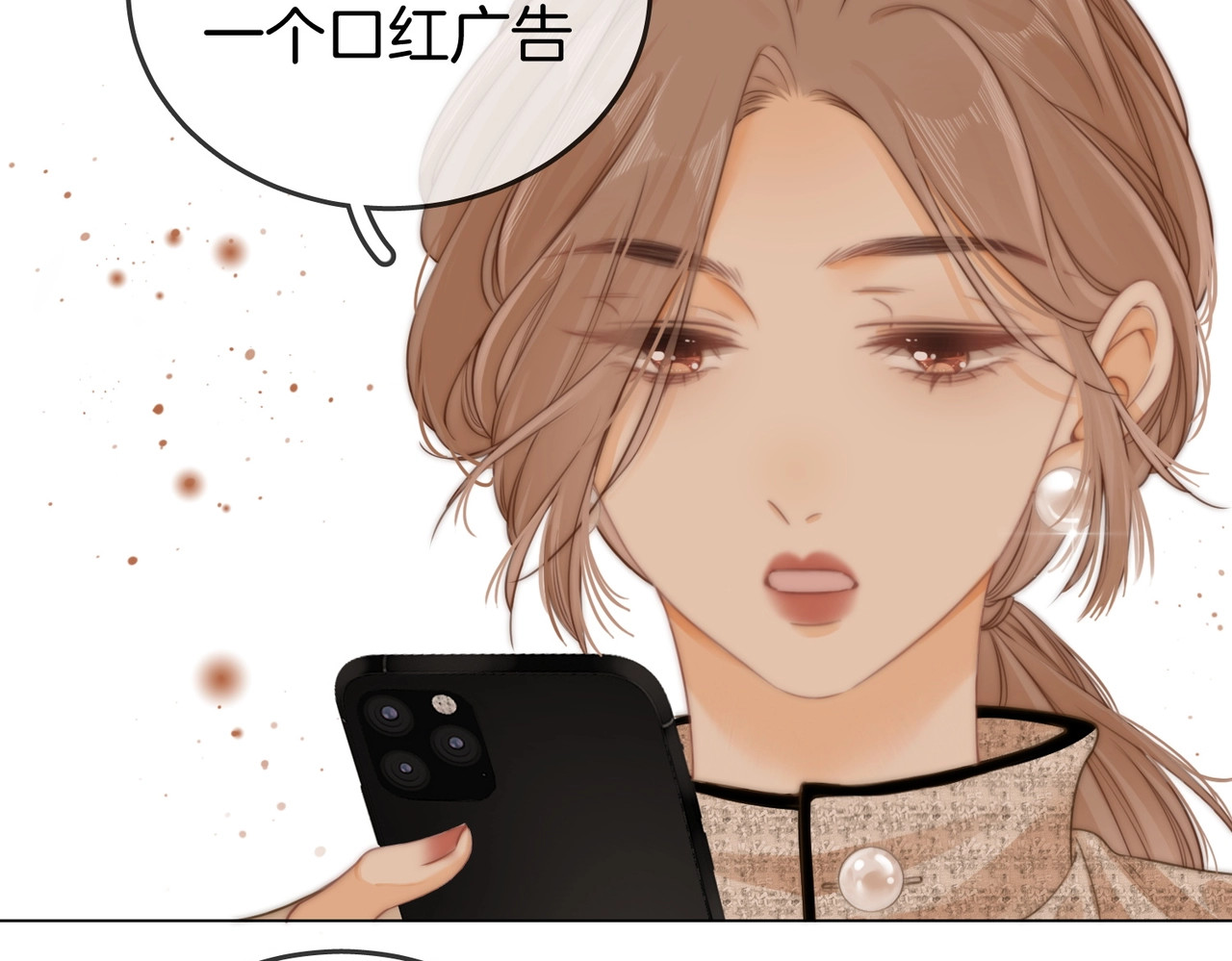 尤物 第一话：危机公关 第63页