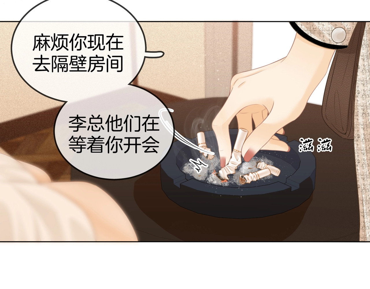 尤物 第一话：危机公关 第75页