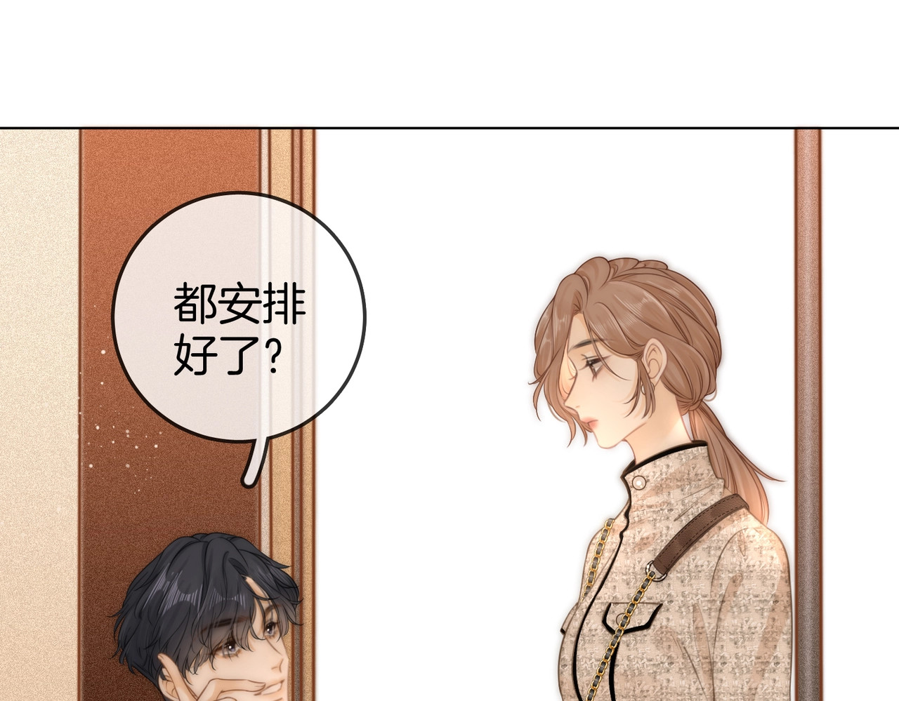 尤物 第一话：危机公关 第76页