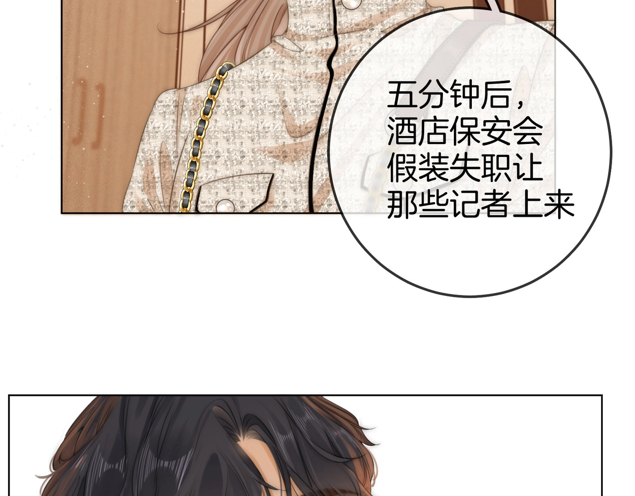 尤物 第一话：危机公关 第79页