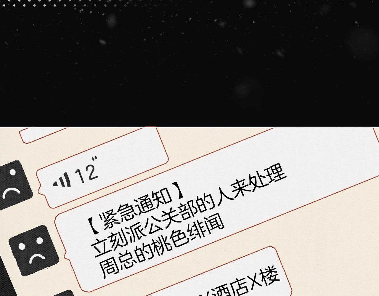 尤物 第一话：危机公关 第10页