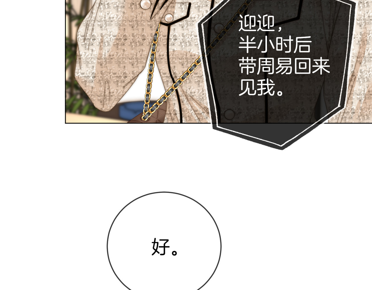 尤物 第一话：危机公关 第91页