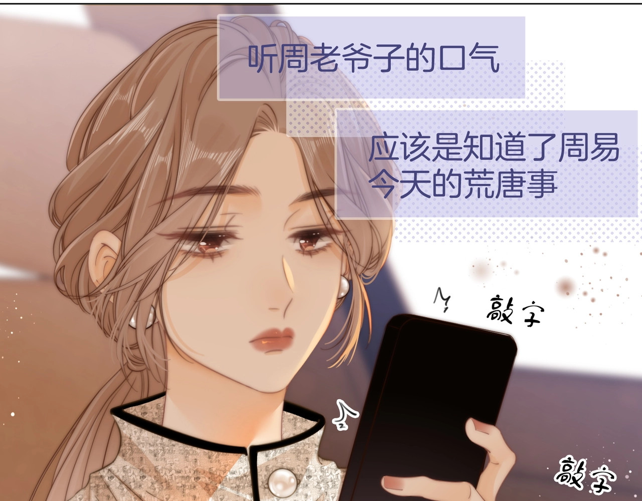 尤物 第一话：危机公关 第97页