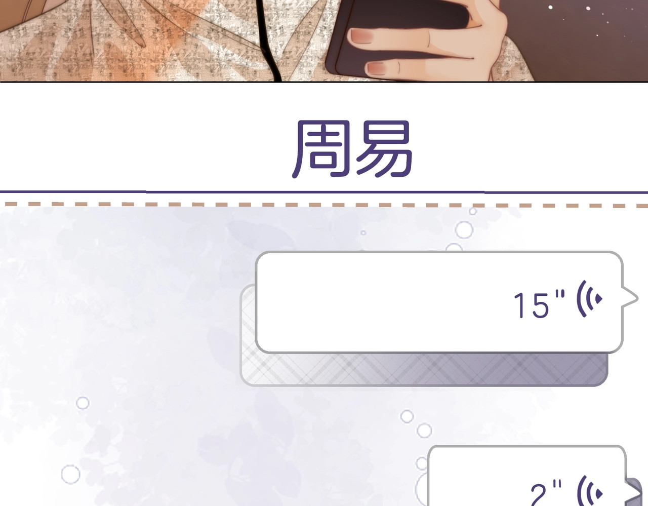 尤物 第一话：危机公关 第98页