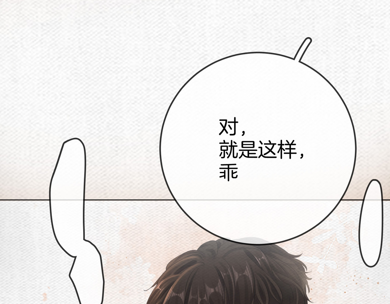尤物 第二话：回老宅 第20页
