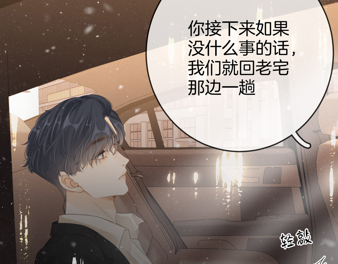 尤物 第二话：回老宅 第25页