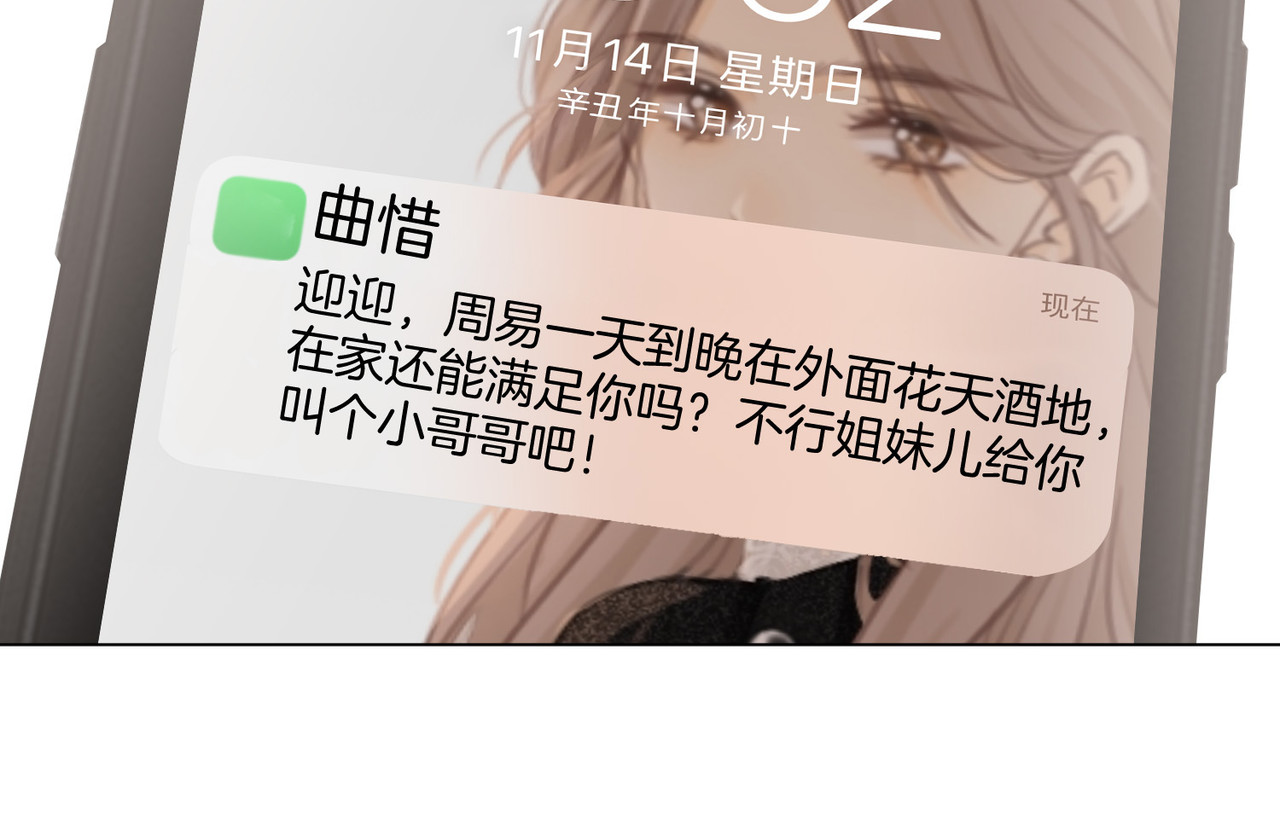 尤物 第二话：回老宅 第31页