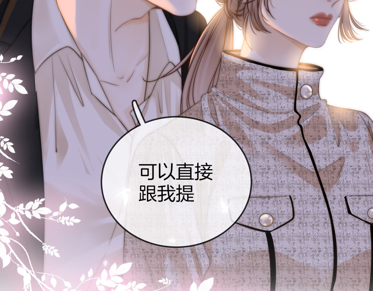 尤物 第二话：回老宅 第41页