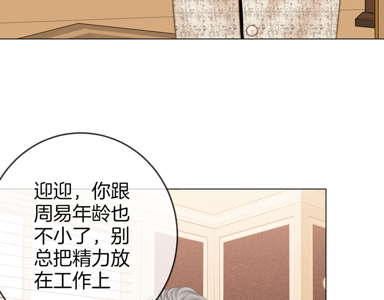尤物 第二话：回老宅 第81页