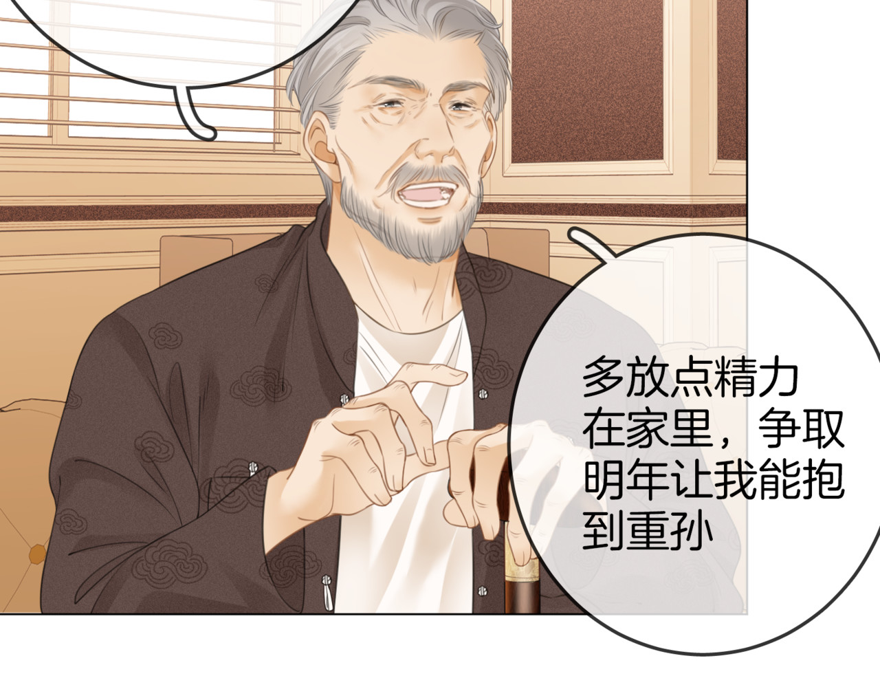 尤物 第二话：回老宅 第82页