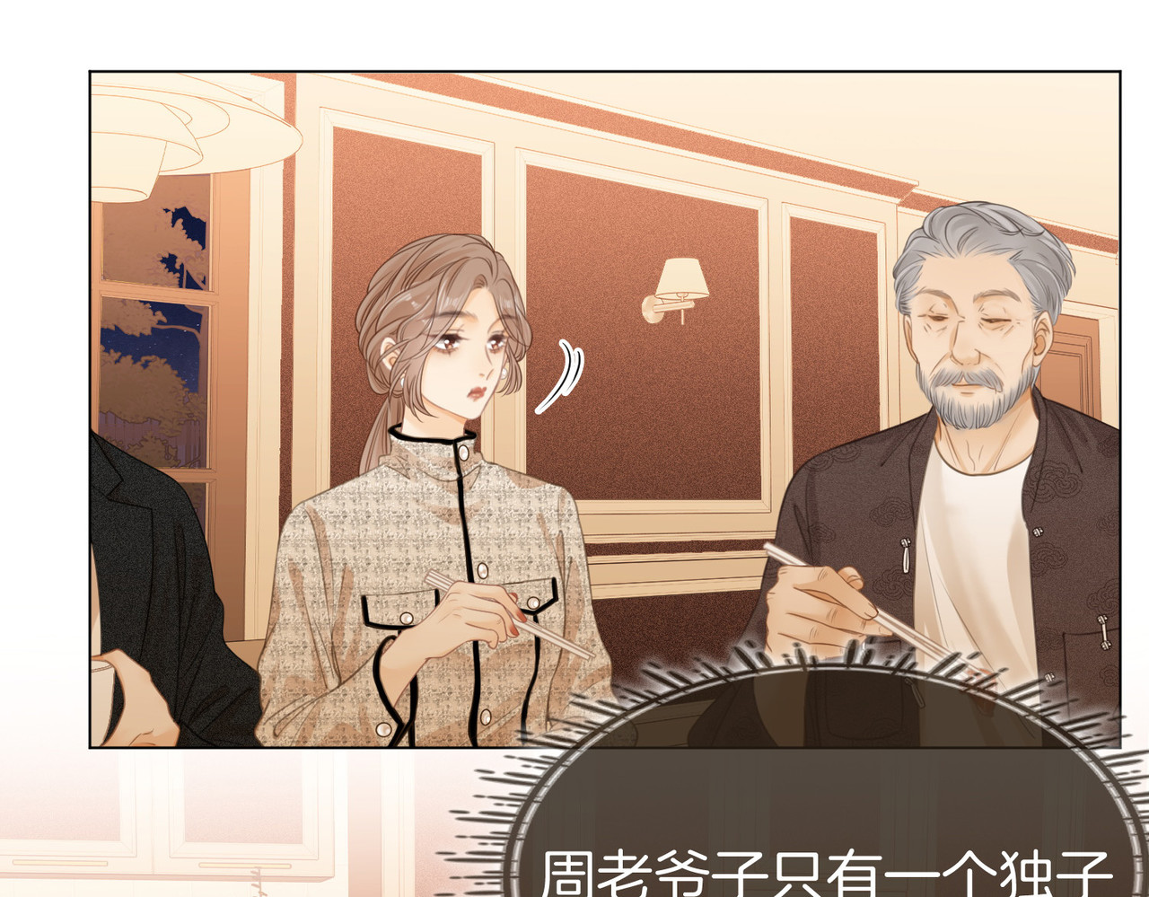 尤物 第三话：注意点影响 第26页