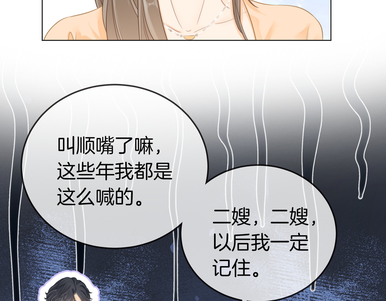 尤物 第三话：注意点影响 第50页