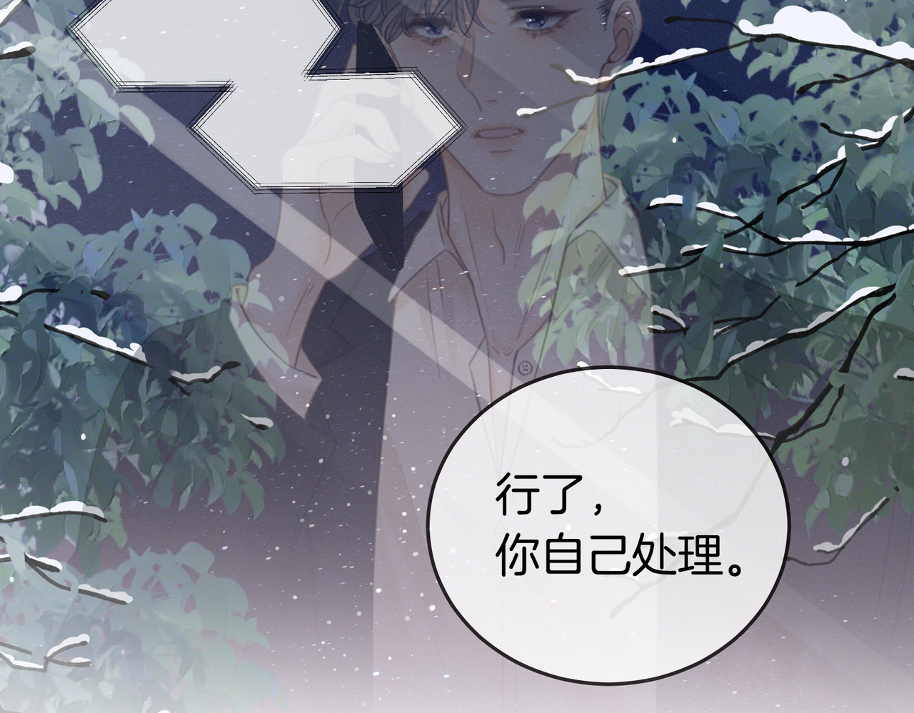 尤物 第三话：注意点影响 第58页