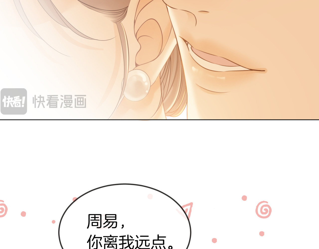尤物 第三话：注意点影响 第69页