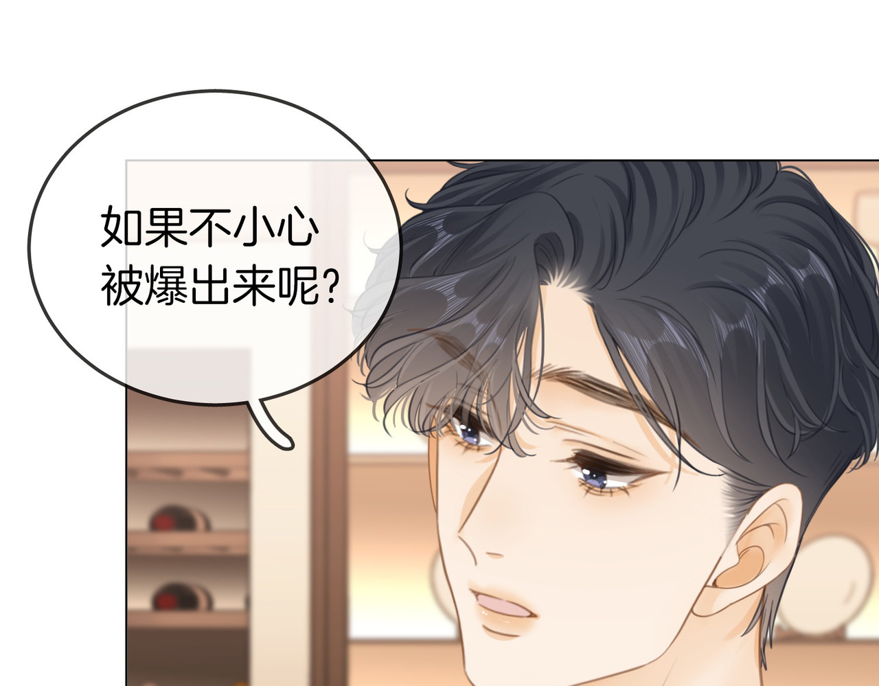 尤物 第三话：注意点影响 第76页