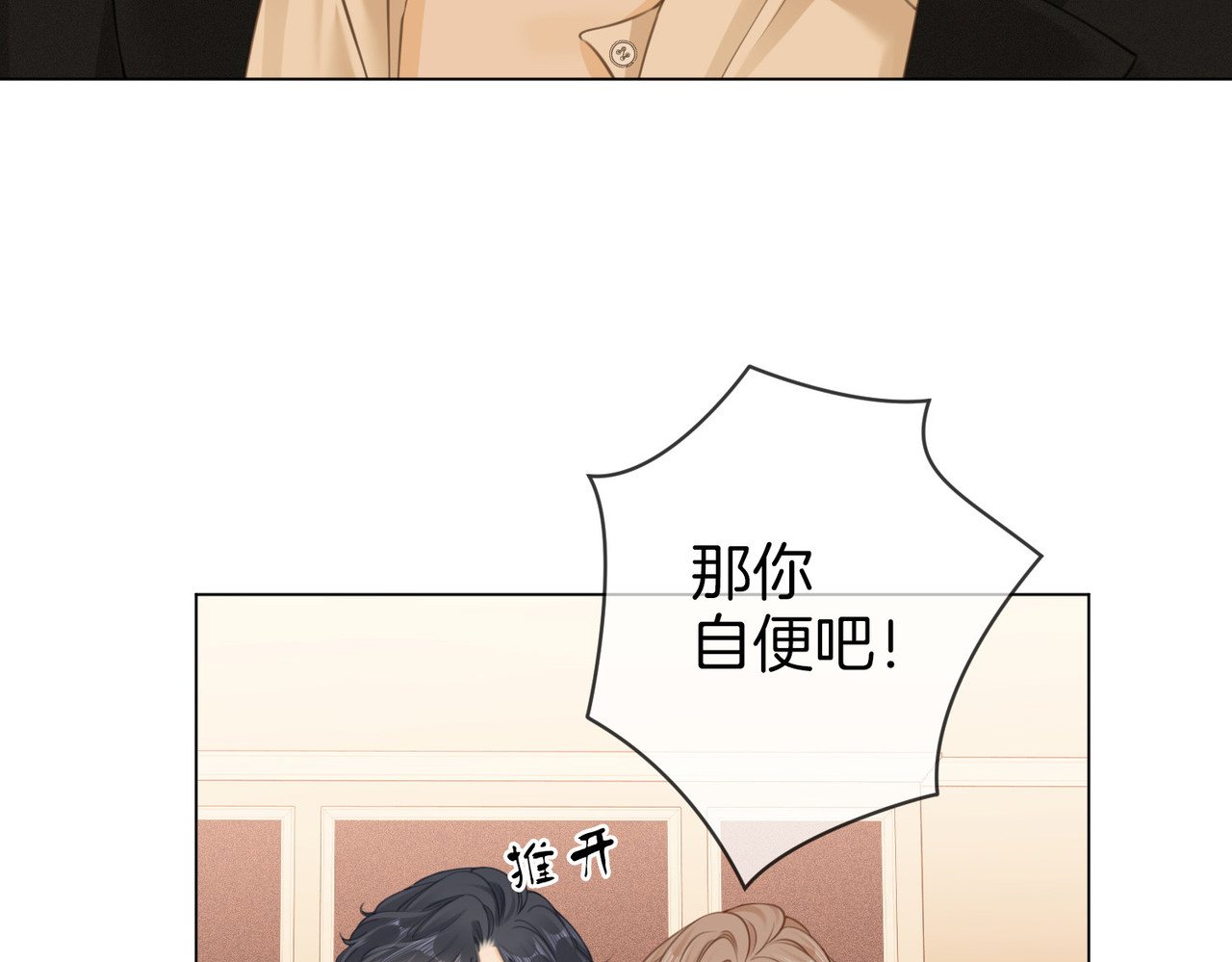 尤物 第三话：注意点影响 第80页