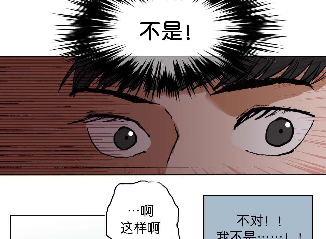 傻子 fool 第一话 朋友（完） 第24页