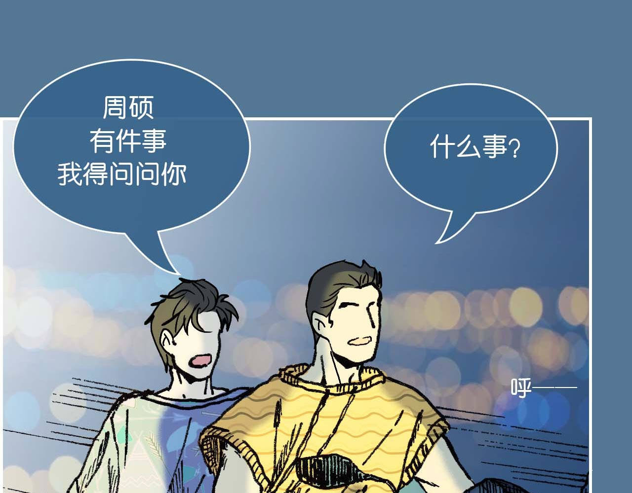 傻子 fool 第一话 朋友（完） 第44页