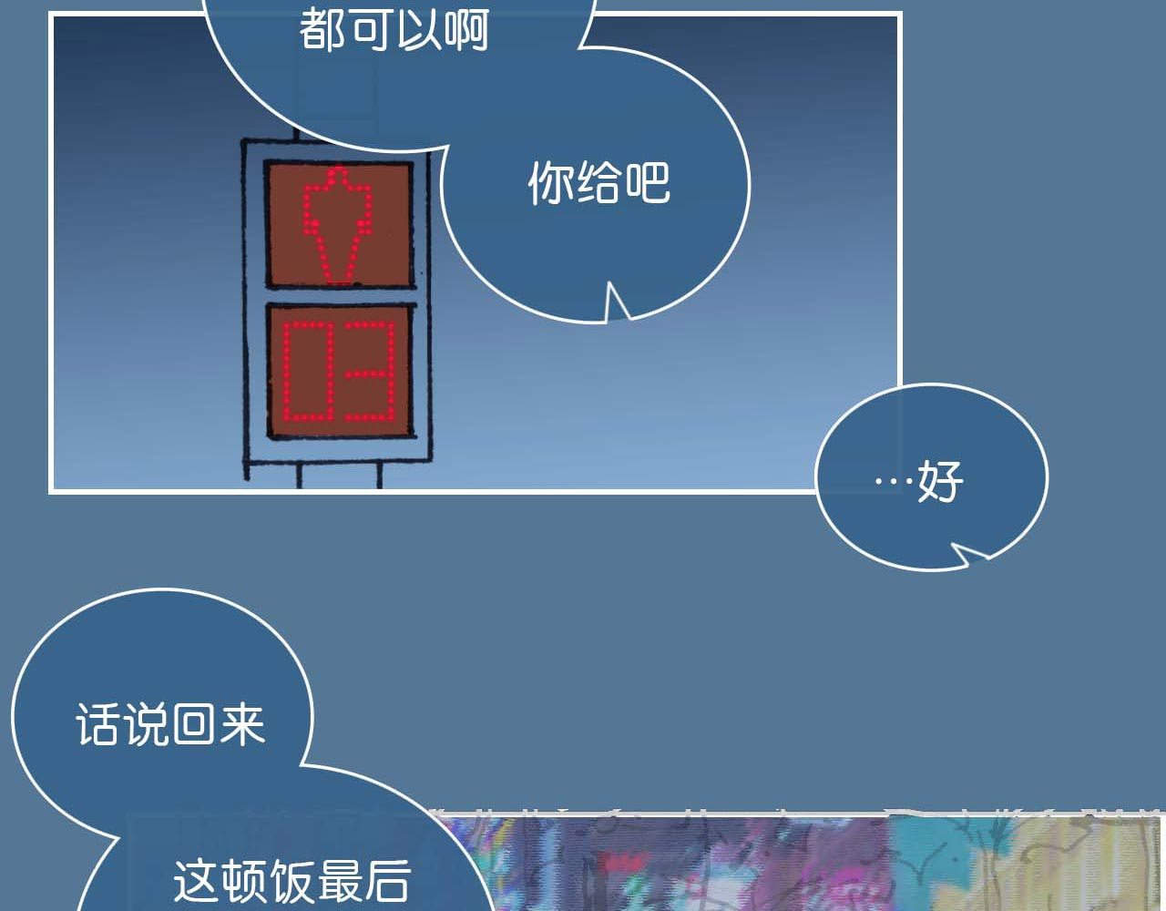 傻子 fool 第一话 朋友（完） 第54页