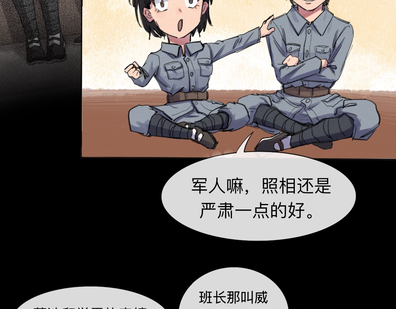 晓风残月 第四话 初训 第11页