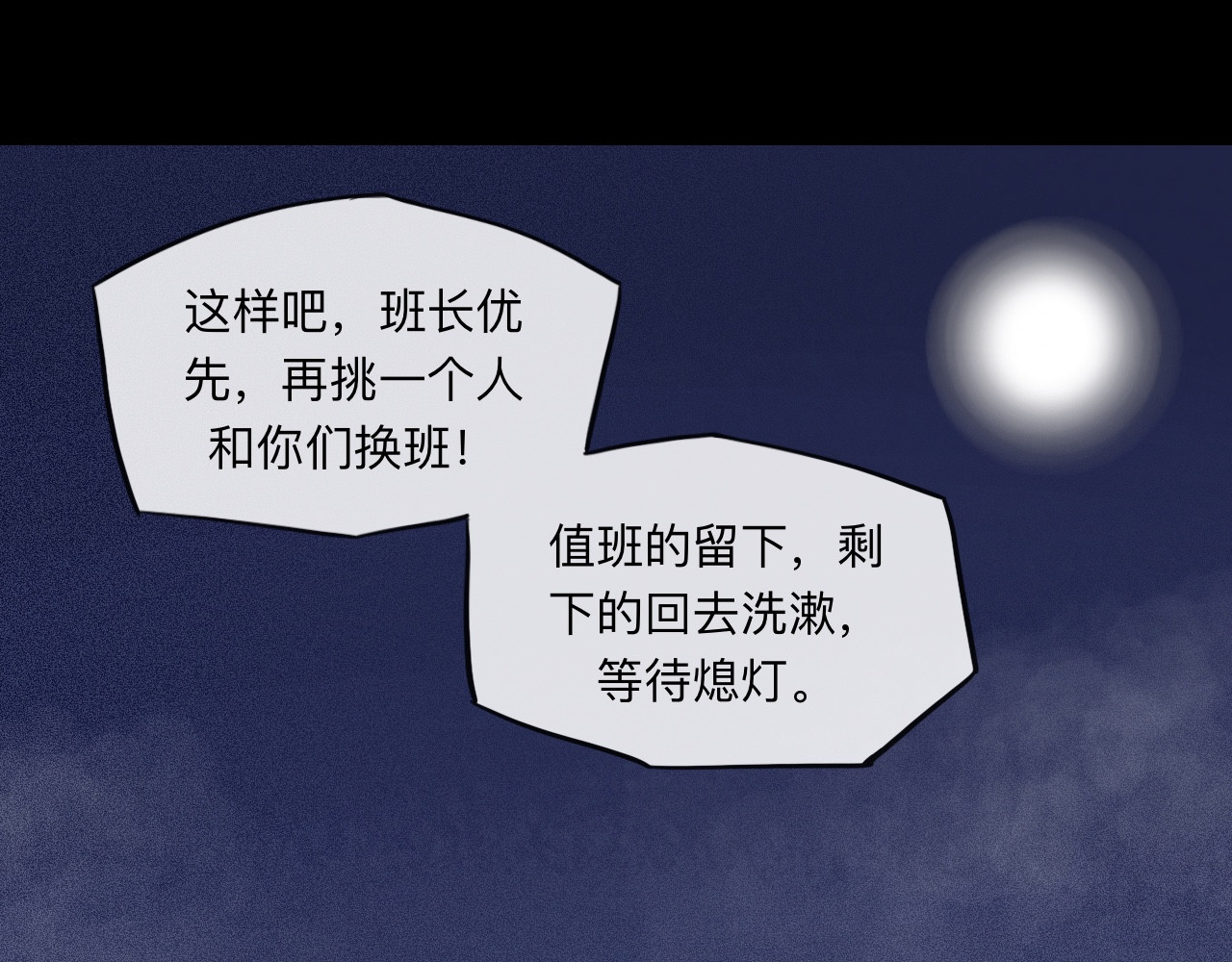 晓风残月 第四话 初训 第23页