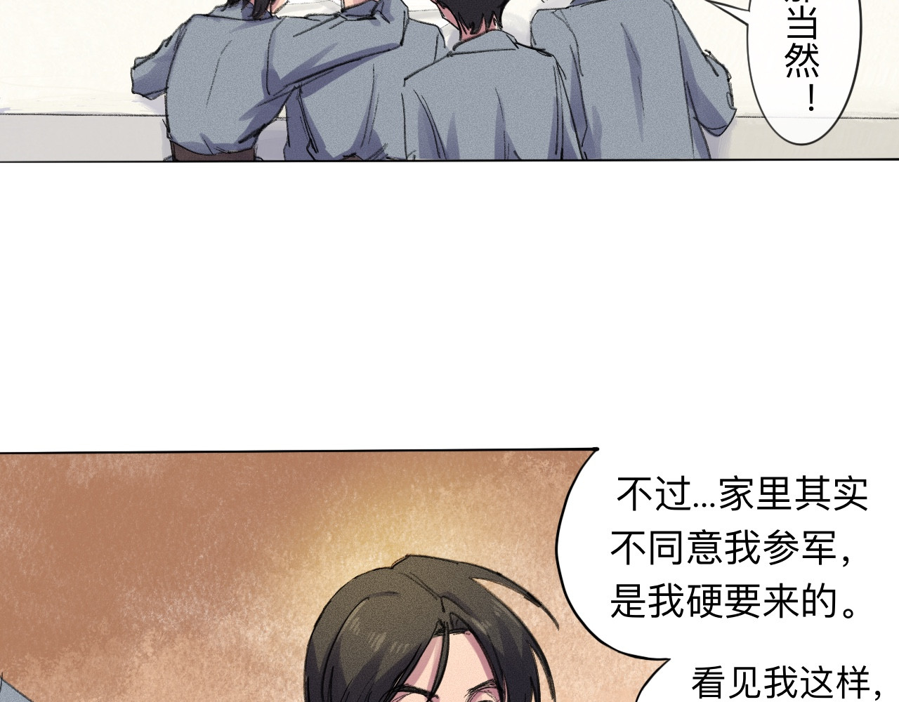 晓风残月 第四话 初训 第4页