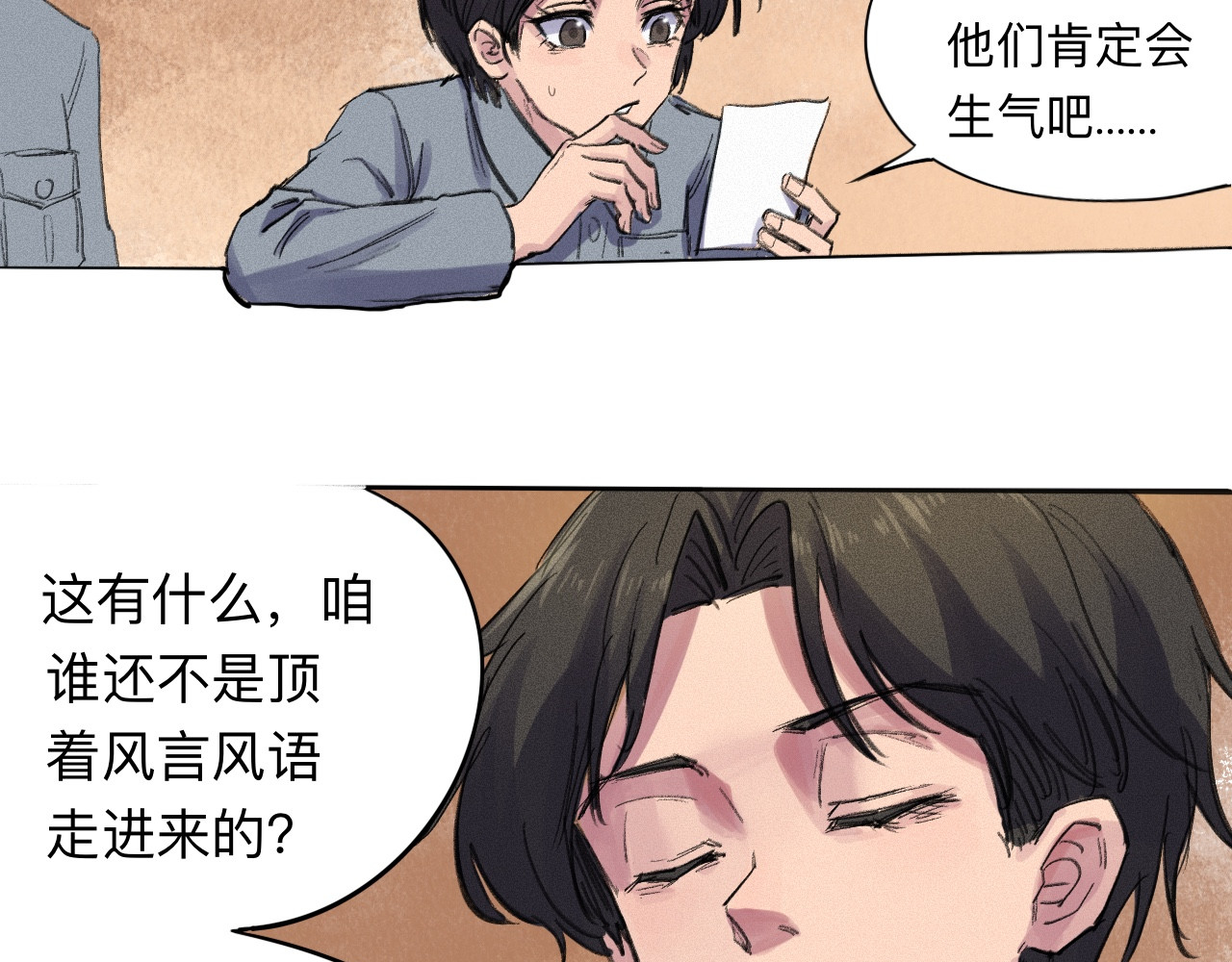 晓风残月 第四话 初训 第5页