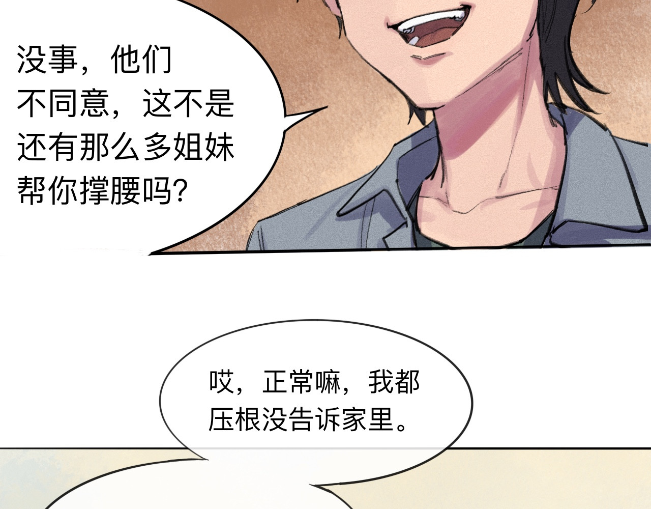 晓风残月 第四话 初训 第6页