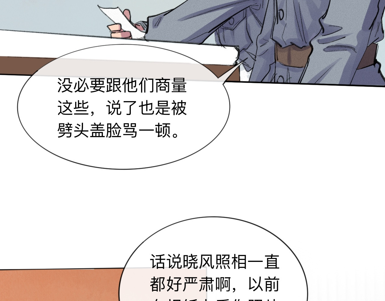 晓风残月 第四话 初训 第8页