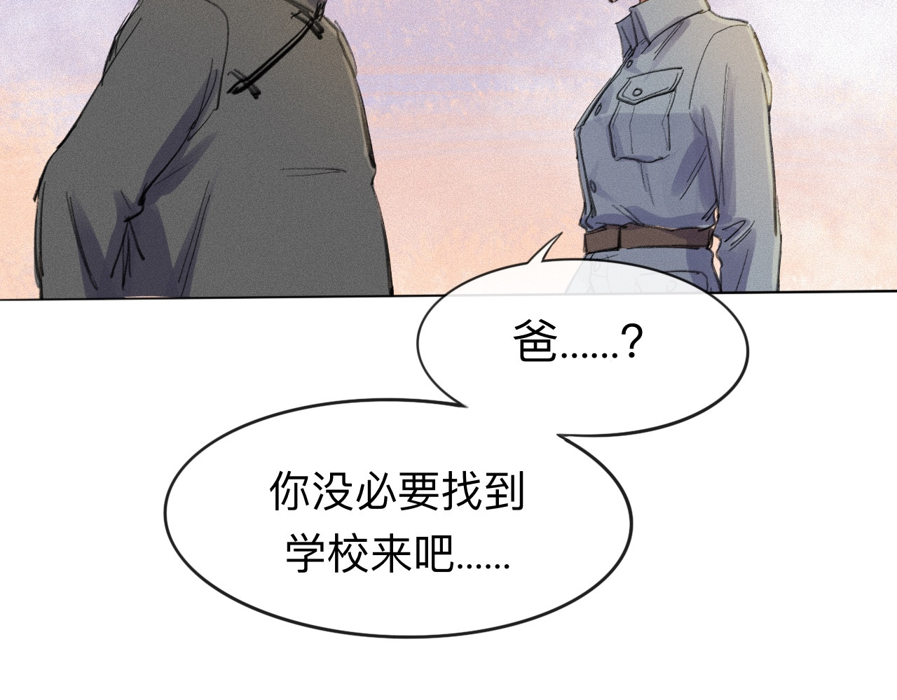 晓风残月 第四话 初训 第72页