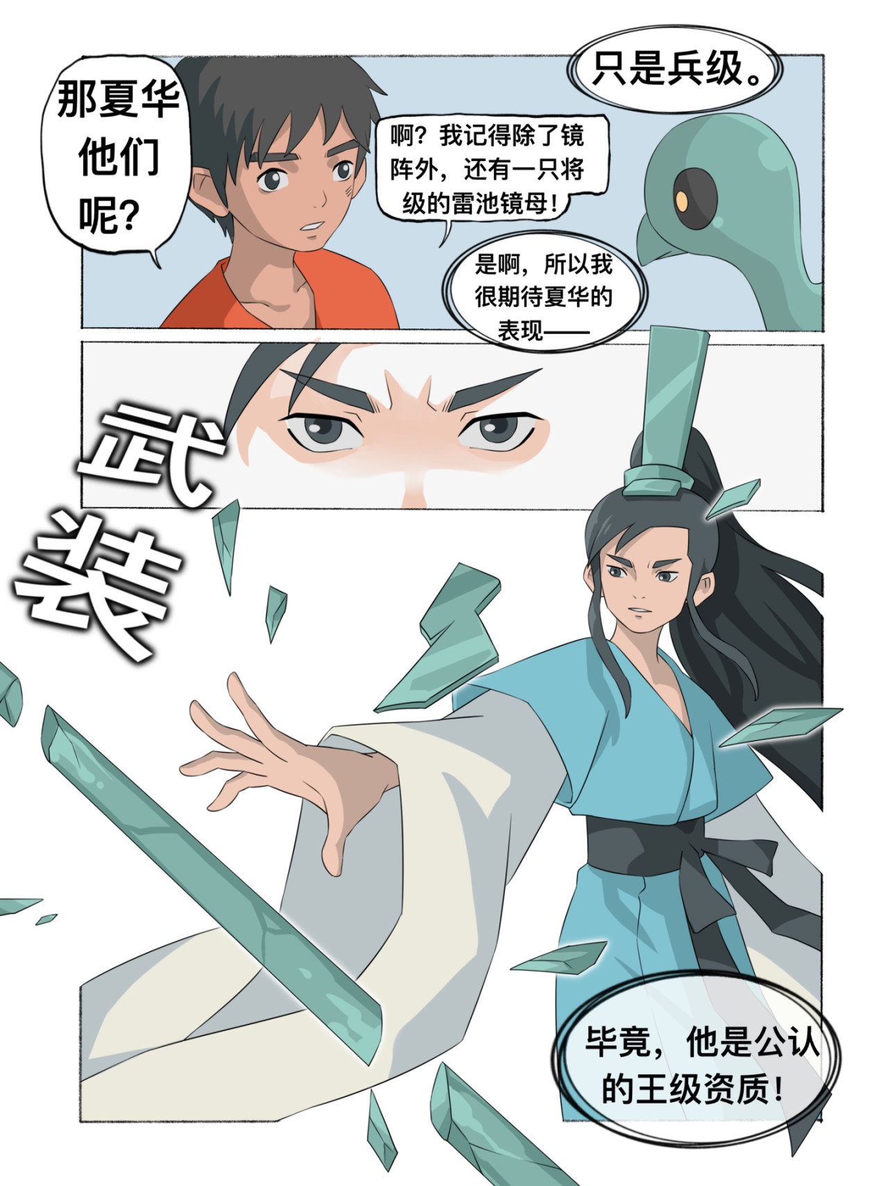 新星御兽师 第五章   迎战 第3页