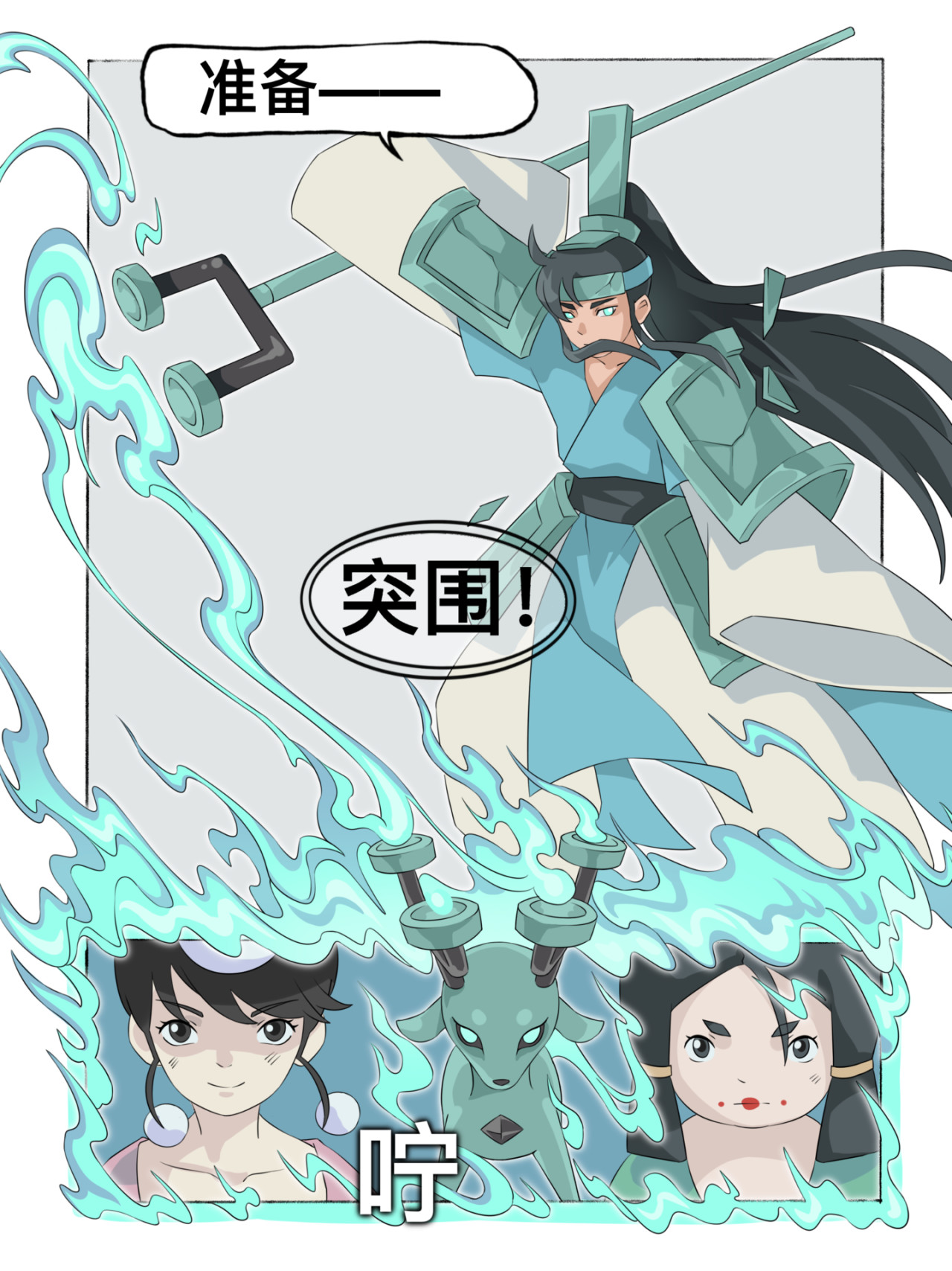新星御兽师 第五章   迎战 第4页