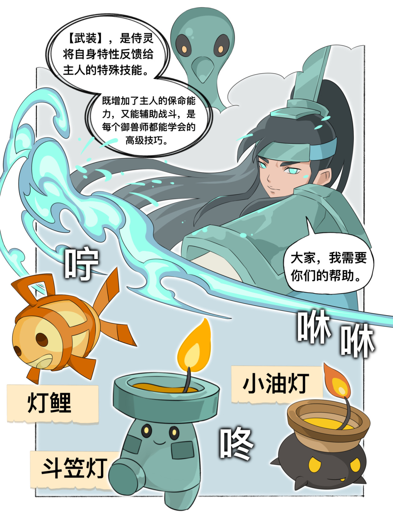 新星御兽师 第五章   迎战 第5页