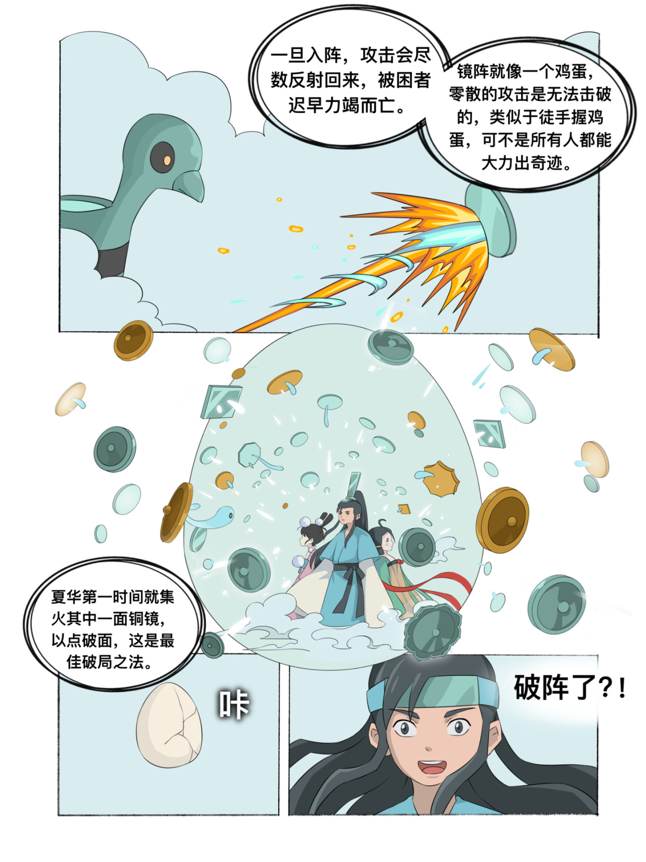 新星御兽师 第五章   迎战 第7页