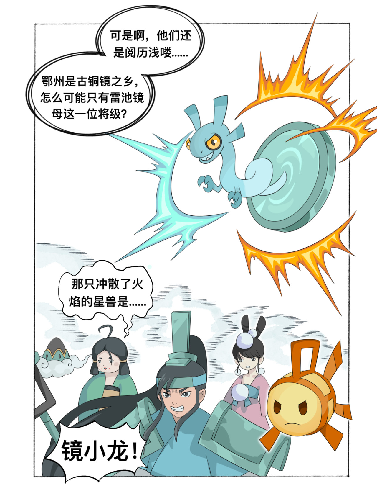 新星御兽师 第五章   迎战 第8页