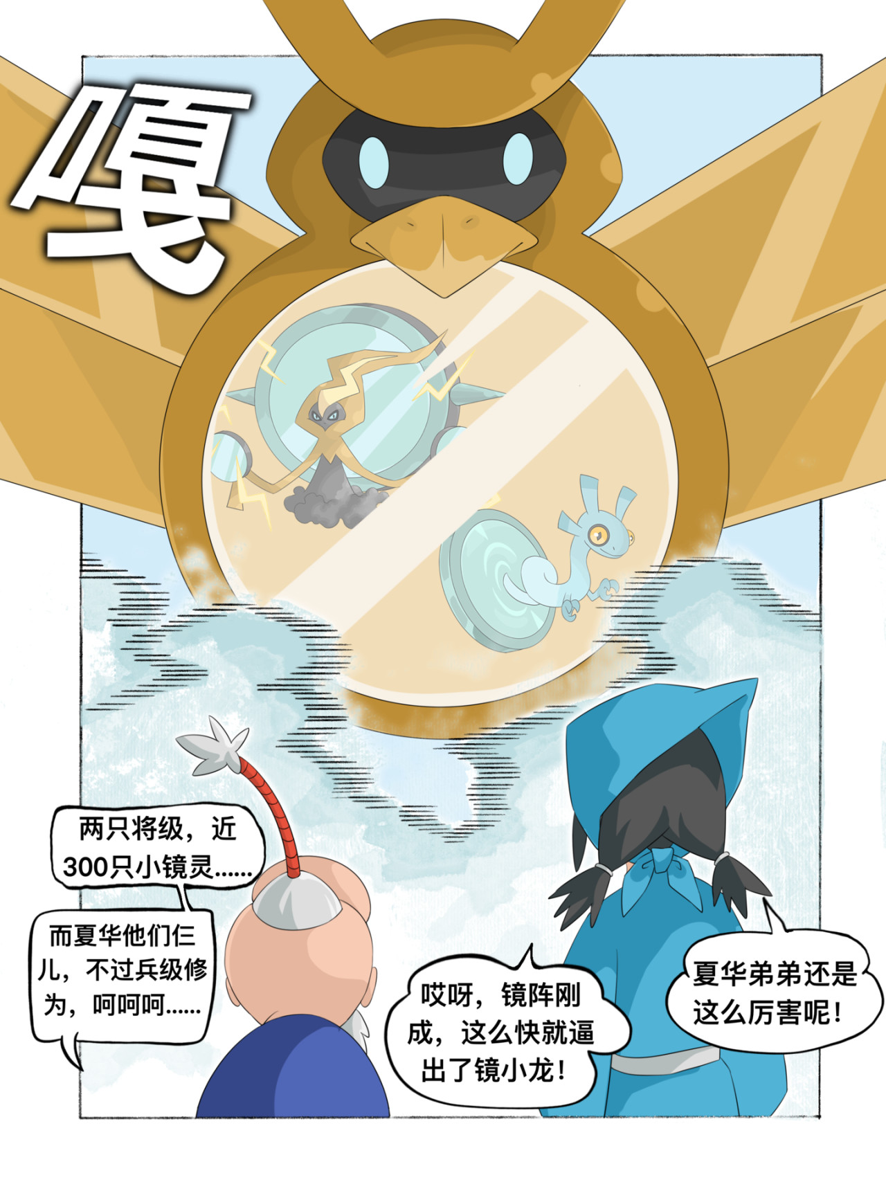 新星御兽师 第五章   迎战 第9页